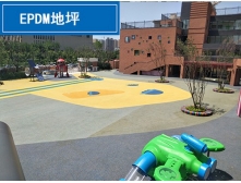EPDM地坪