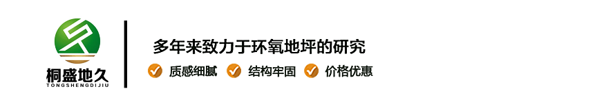 陜西桐盛地久建筑裝飾工程有限公司